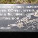 Памятная доска в городе Мирноград