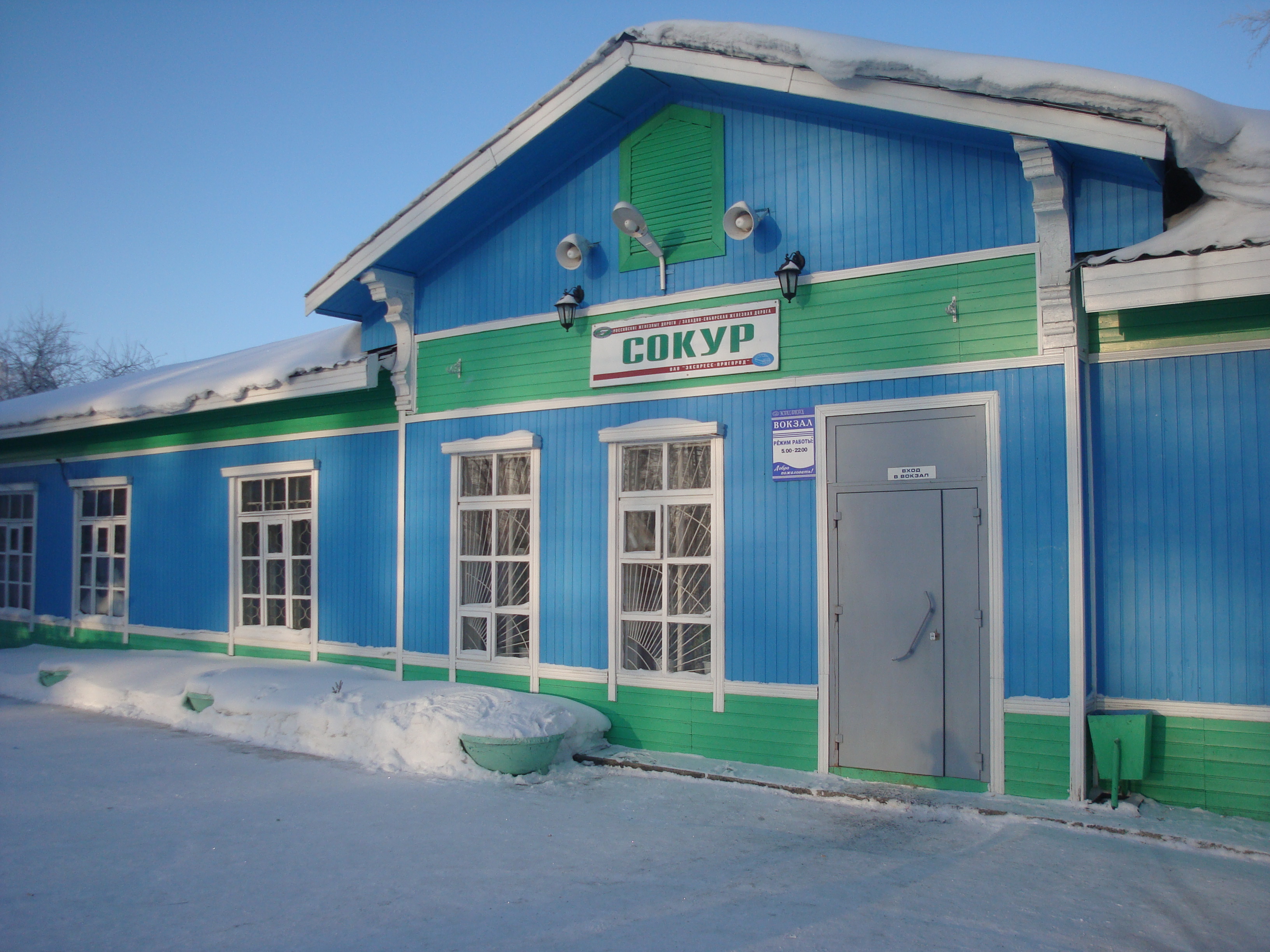 Станция Сокур Новосибирская область