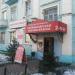 Парикмахерская в городе Павловский Посад
