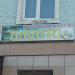 Туристическое агентство «Баунти» в городе Павловский Посад
