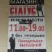 Магазин 