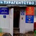 Бывшее туристическое агентство «Альянс Тур» (ru) in Moscow city