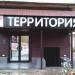 Бывший бар и ресторан «Территория» (ru) in Moscow city