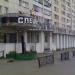 Магазин «Спецназ» в городе Челябинск