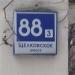 Shchyolkovskoye shosse, 88 корпус 3 in Moscow city