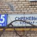 Sirenevy bulvar, 65 корпус 1 in Moscow city