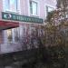 Городская библиотека № 2 (ru) в місті Дєдовськ