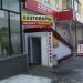 Магазин «Нужный» в городе Челябинск