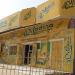 Al Madina furniture-Hargeisa in Hargeisa city