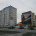 Магазин «Наш универсам» в городе Надым