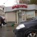 Павильон «Продукты» (ru) in Moscow city