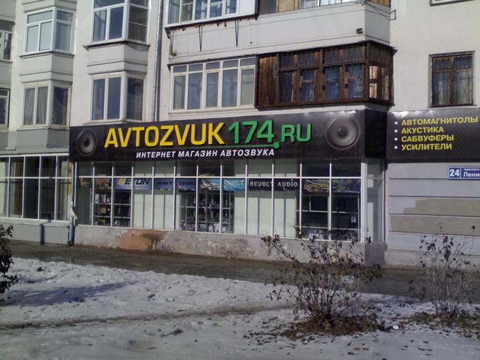 Автозвук Челябинск Интернет Магазин