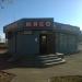 Снесённый магазин «Мясо» (ru) in Moscow city
