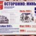 Памятный информационный щит 