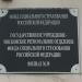 Фонд социального страхования РФ — московское региональное отделение — филиал № 39 (ru) in Moscow city