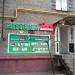 Бывшая аптека-дисконт (ru) in Moscow city