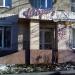 Галерея красоты «Образ» в городе Челябинск
