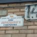 ул. Герцена, 14 в городе Павловский Посад