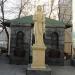 Памятник святой мученице Людмиле Чешской в городе Москва