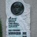 Меморіальна дошка І. Г. Мясоєдову в місті Полтава
