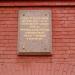 Мемориальная доска в память о революционных событиях 1917 года (ru) in Moscow city