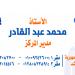مركز الاوائل التعليمي للمرحلة الاعدادية بالمحلة الكبرى في ميدنة المحلة الكبرى 