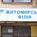  Municipal extracurricular school Zhytomyr regional center of scientific and technical creativity of youth in Zhytomyr city
