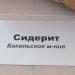 Камень Сидерит в городе Екатеринбург