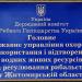 Office of the State Agency for Fisheries in the Zhytomyr region in Zhytomyr city