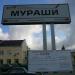 Железнодорожная станция Мураши в городе Мураши