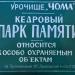 Чома в городе Ильинско-Подомское