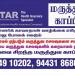 Star Health Insurance in Coimbatore city