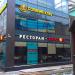 Бывший ресторан «Наваррос Бар & Гриль» (ru) in Moscow city