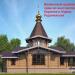 Снесённый временный храм во имя преподобных Кирилла и Марии Радонежских в городе Москва