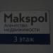 Агентство недвижимости Makspol в городе Москва