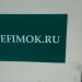 Нумизматический интернет-аукцион efimok.ru в городе Москва