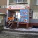 Магазин полуфабрикатов «Равис» в городе Челябинск
