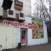 Продуктовый магазин «На Люблинской, 147» в городе Москва