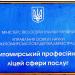 Zhytomyr Professional Lyceum in the sphere of services in Zhytomyr city