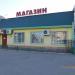 Магазин «Самообслуживание» в городе Шилово
