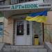Кофейня «Артишок» в городе Северодонецк