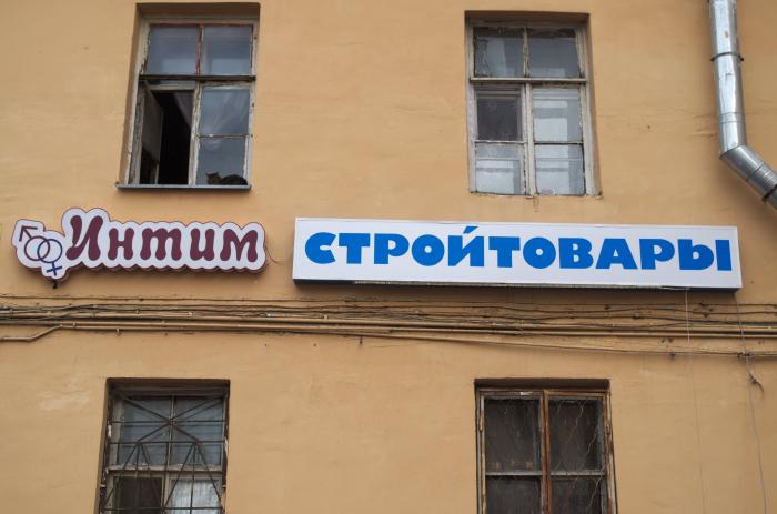 Санкт Петербурге Интимный Магазин