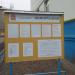 Информационный стенд в городе Павловский Посад