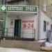 Аптека «Гран» в городе Челябинск