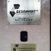 Компания «Безлимит.ру» (ru) in Moscow city