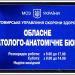 Zhitomir regional pathoanatomical bureau in Zhytomyr city