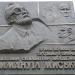 Меморіальна дошка скульптору Е. П. Мисько в місті Львів