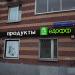 Продуктовый магазин «Едофф» (ru) in Moscow city