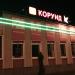 Промтоварный и продуктовый магазины «Корунд» и «Альтаир» в городе Белгород