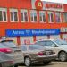 Универсам «Дикси» в городе Красногорск